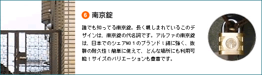 南京錠:誰でも知ってる南京錠。長く親しまれているこのデザインは、南京錠の代名詞です。