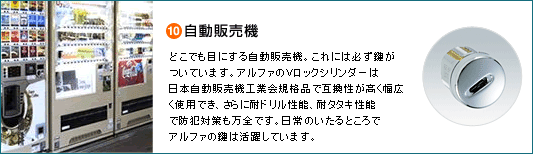 自動販売機:どこででも目にする自動販売機。だから誰でもみたことがあるはずの「ポップアップハンドル」。