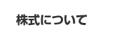 �����ɂ���