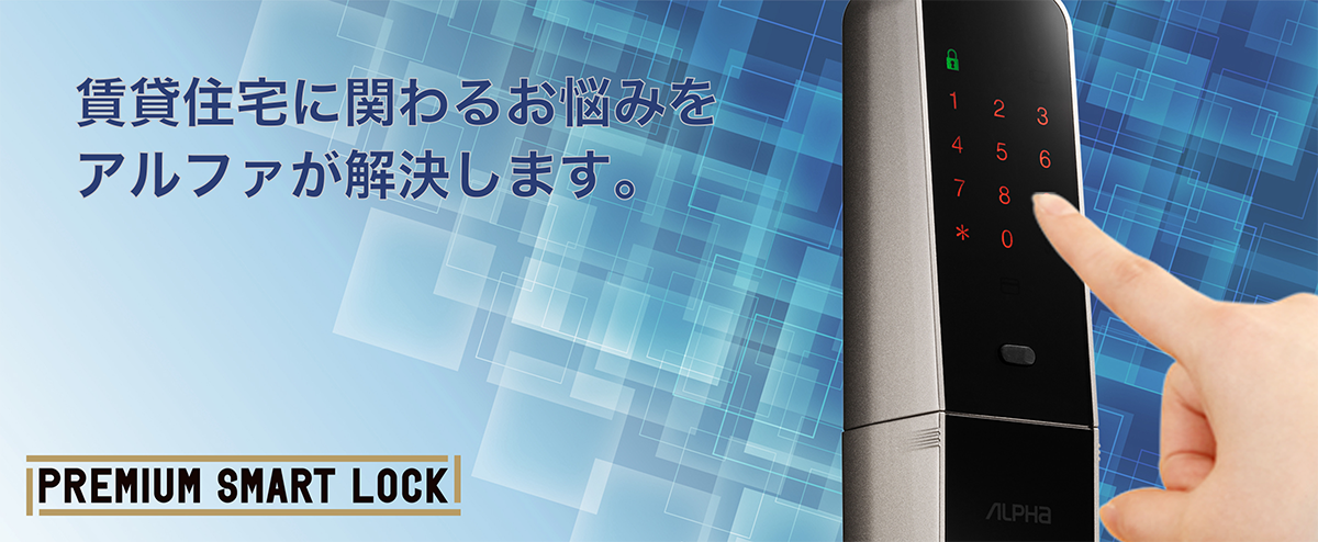 賃貸住宅に関わるお悩みをedロックPLUSが解決します。